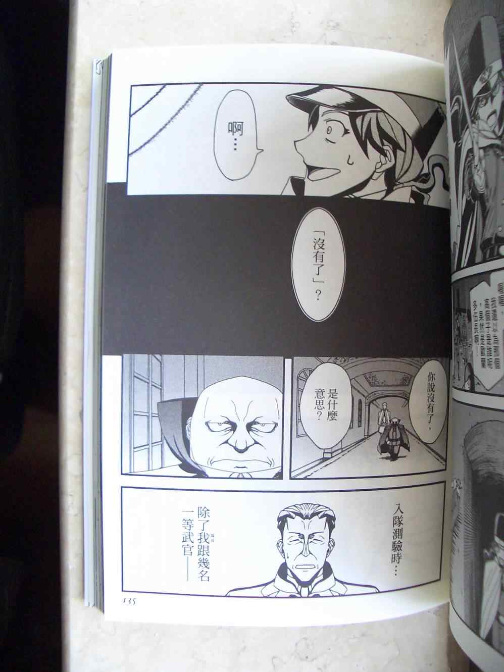 《非战特攻队》漫画 13卷