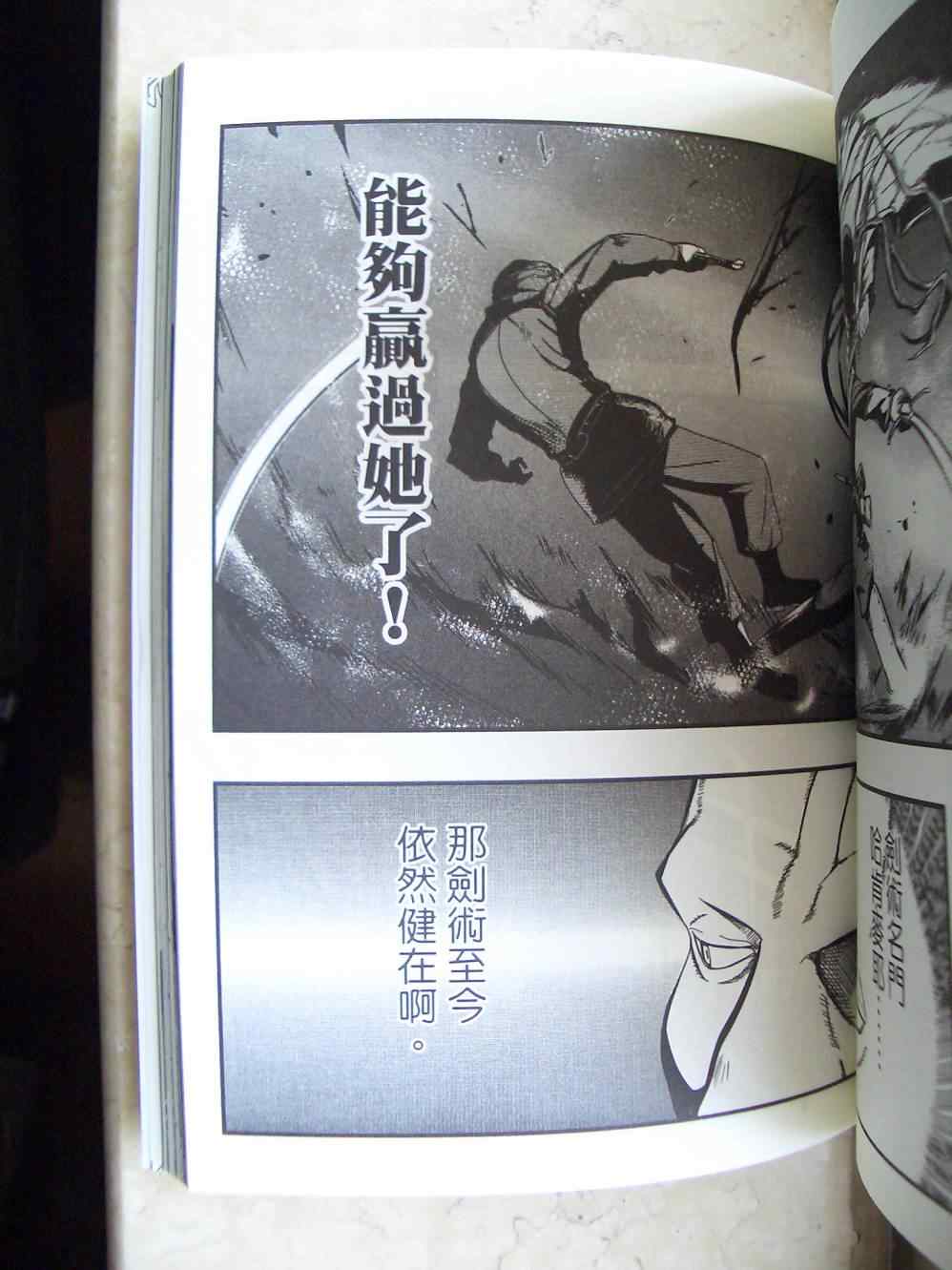 《非战特攻队》漫画 13卷