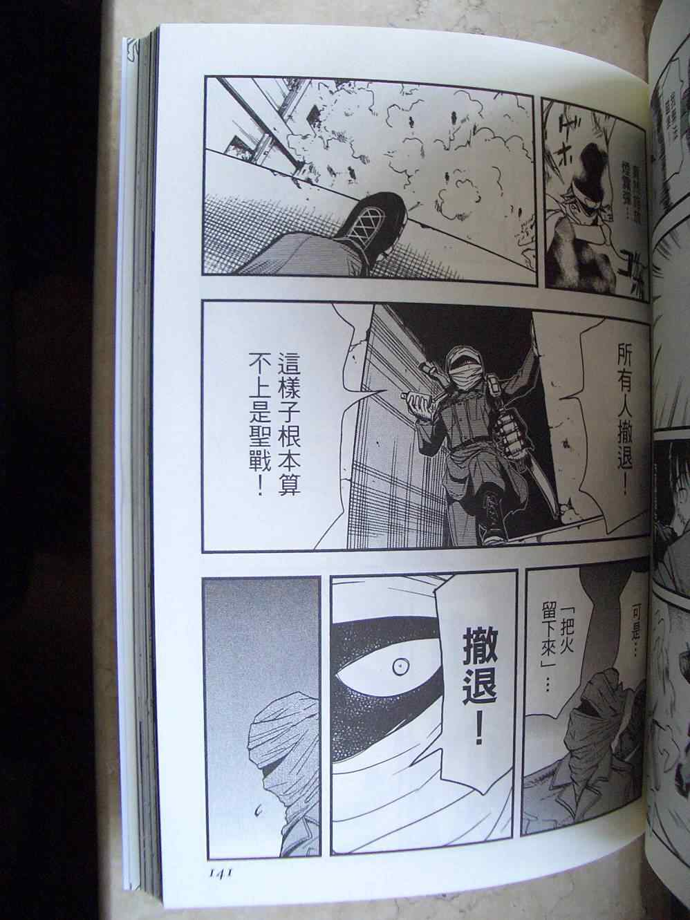 《非战特攻队》漫画 13卷