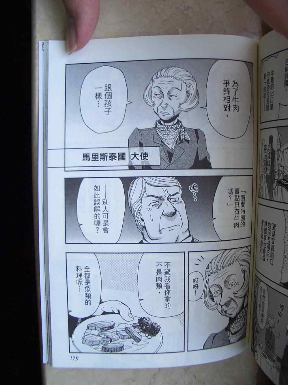 《非战特攻队》漫画 13卷