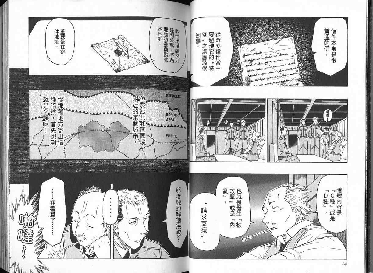 《非战特攻队》漫画 07卷