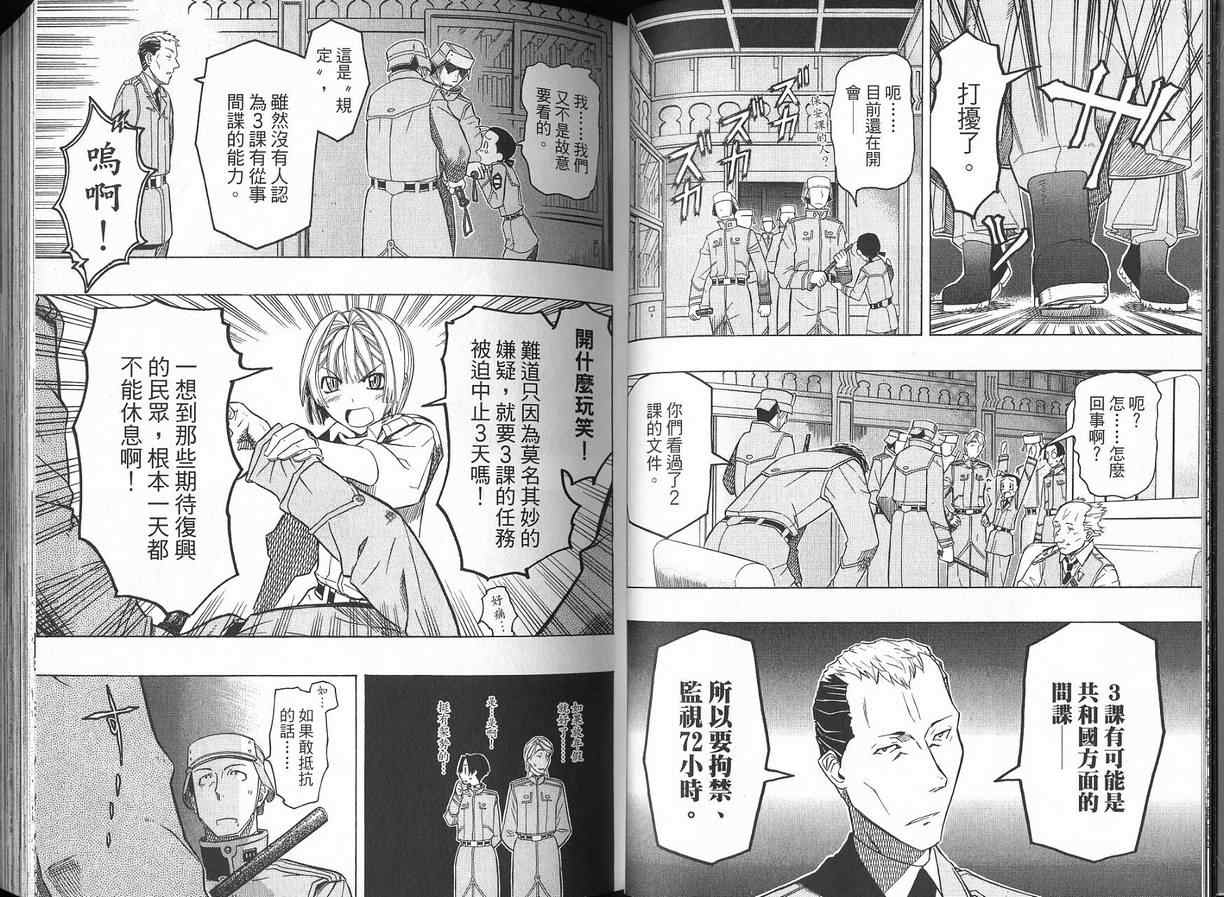 《非战特攻队》漫画 07卷