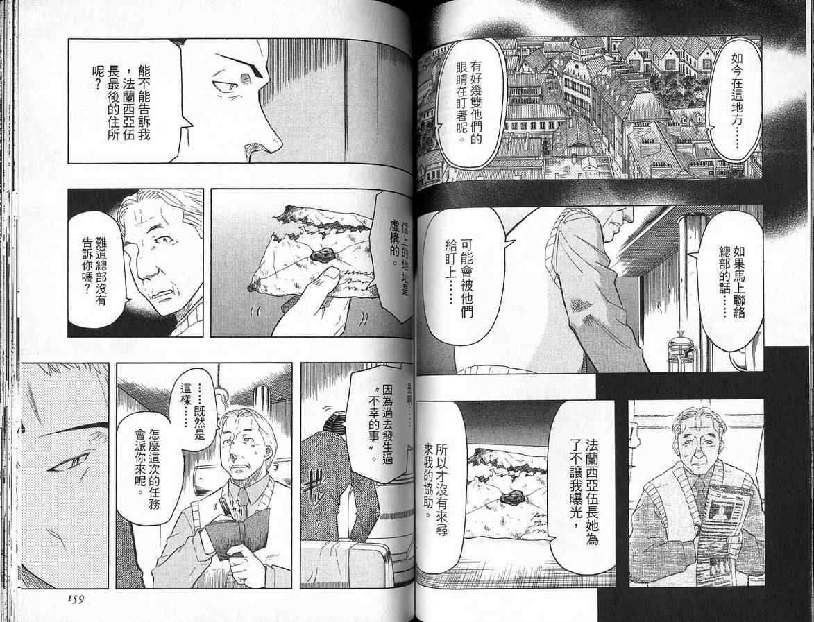 《非战特攻队》漫画 07卷