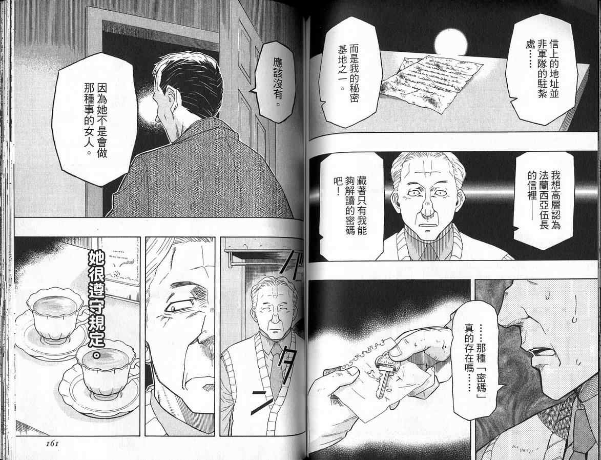 《非战特攻队》漫画 07卷