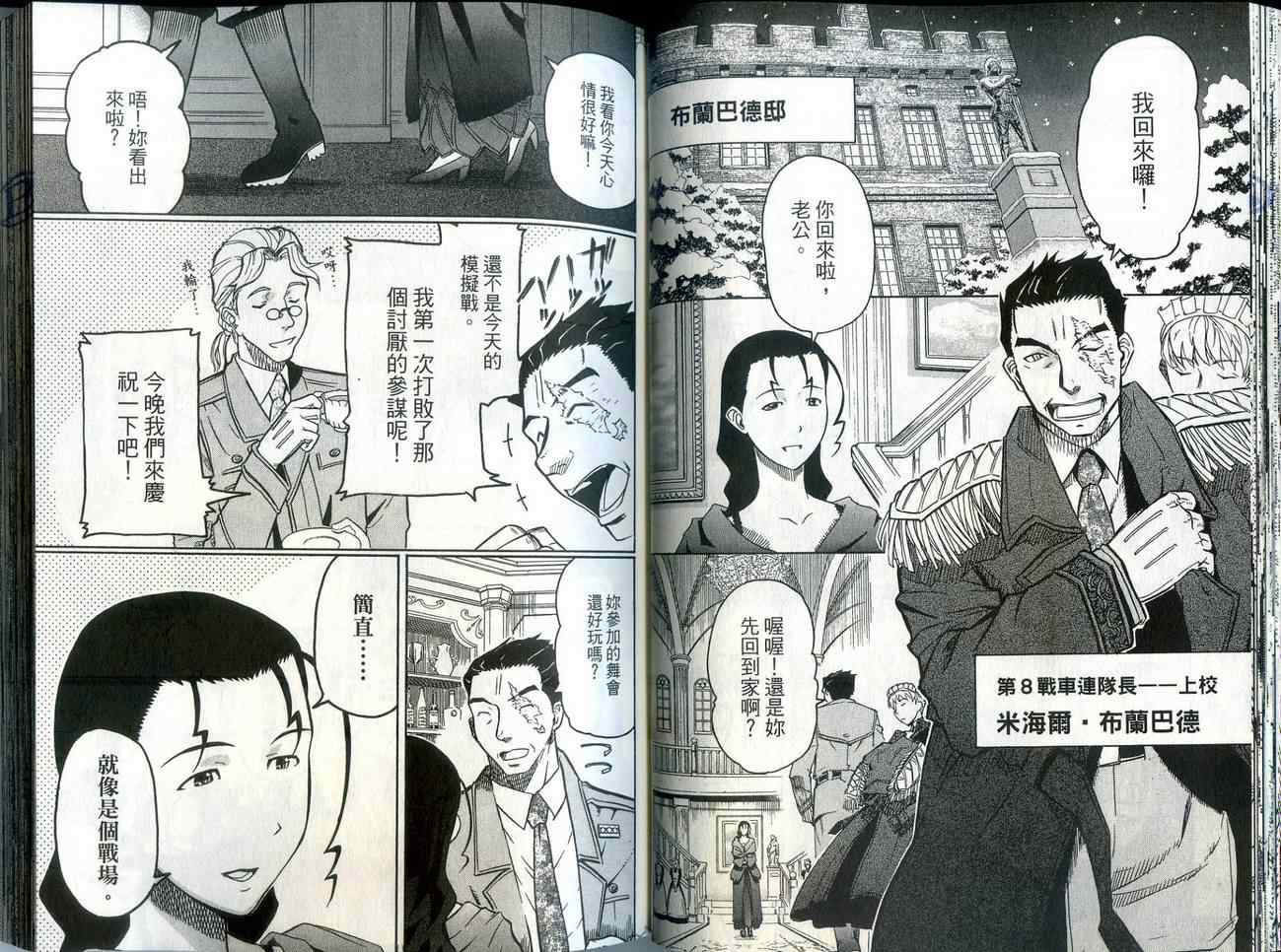 《非战特攻队》漫画 06卷