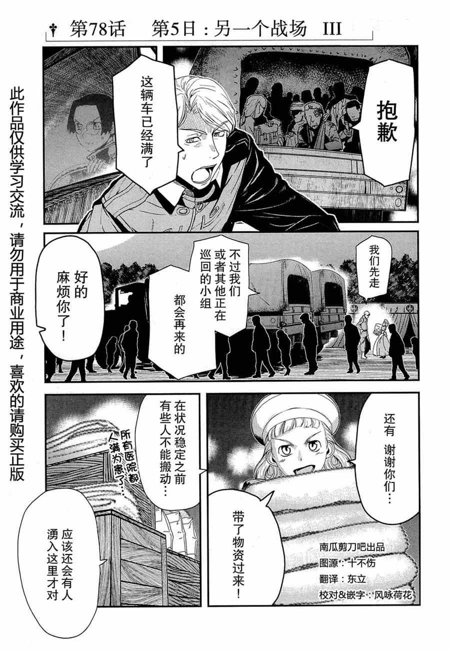 《非战特攻队》漫画 78集