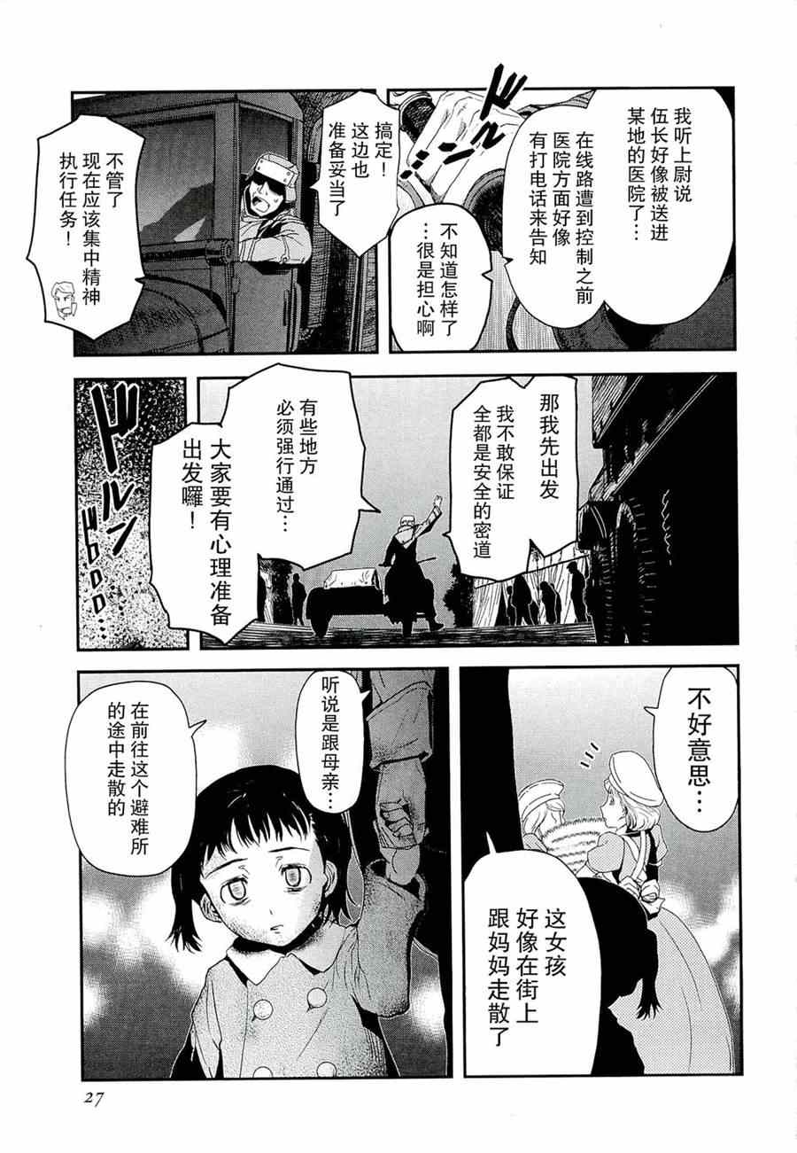 《非战特攻队》漫画 78集