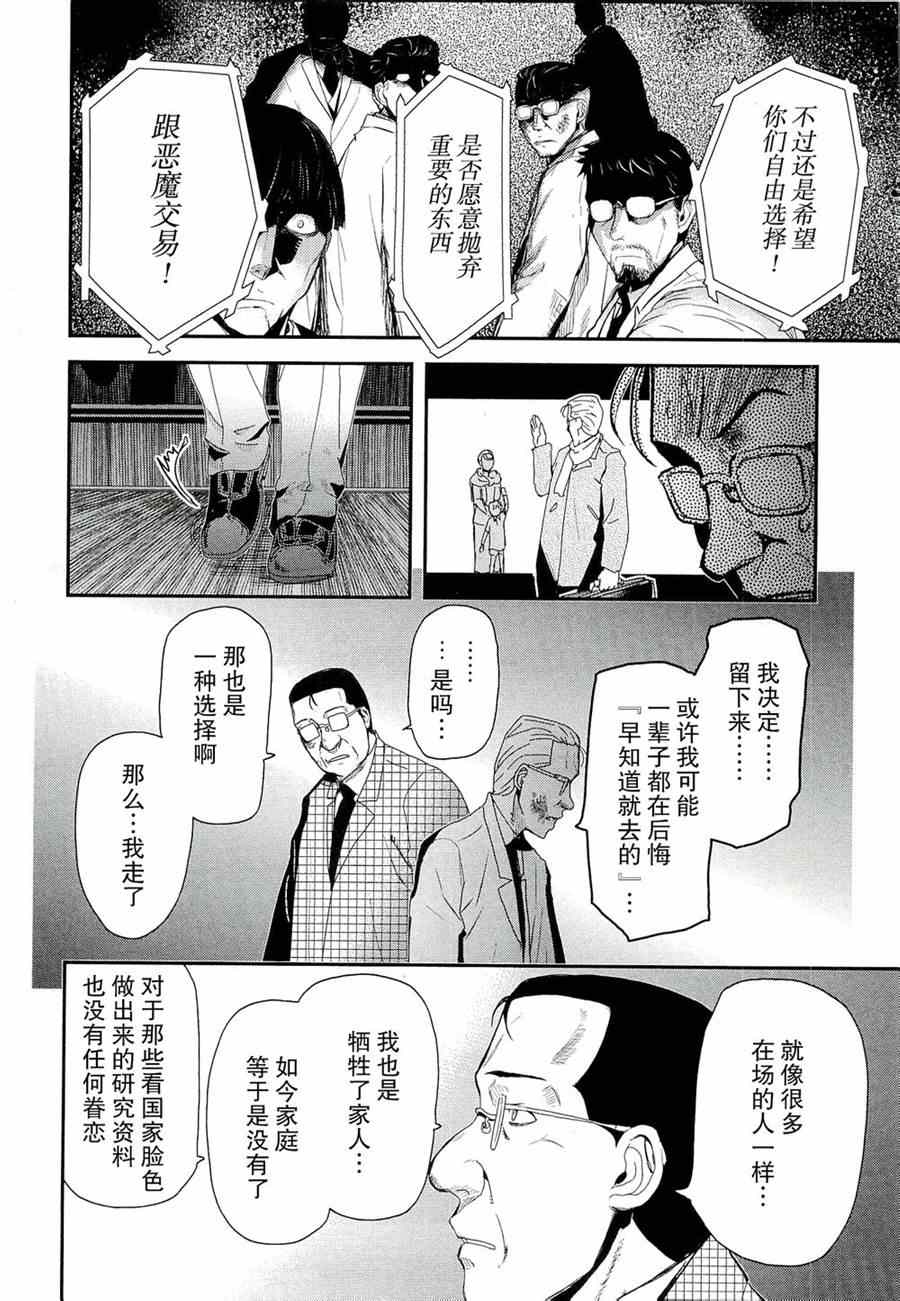 《非战特攻队》漫画 78集