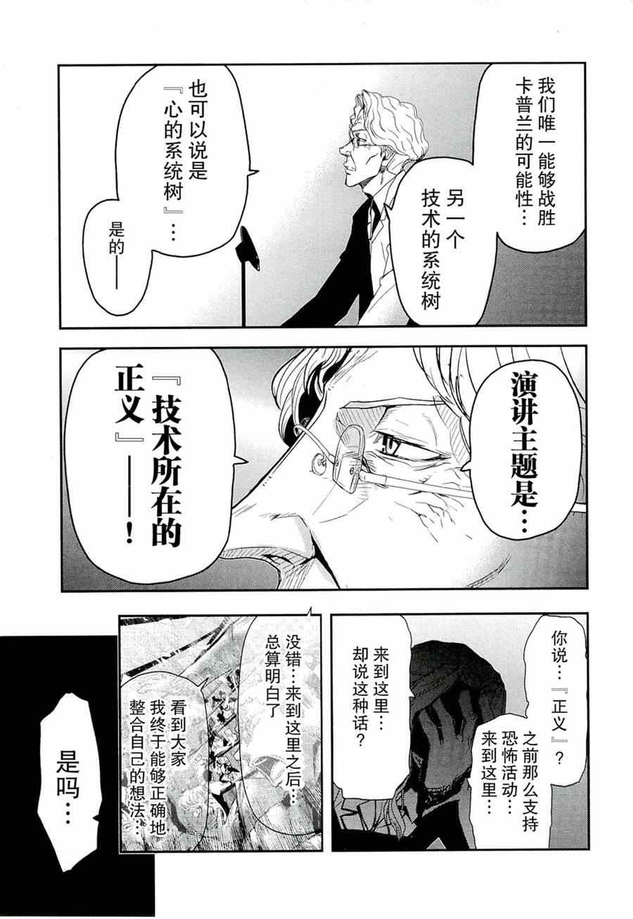 《非战特攻队》漫画 78集