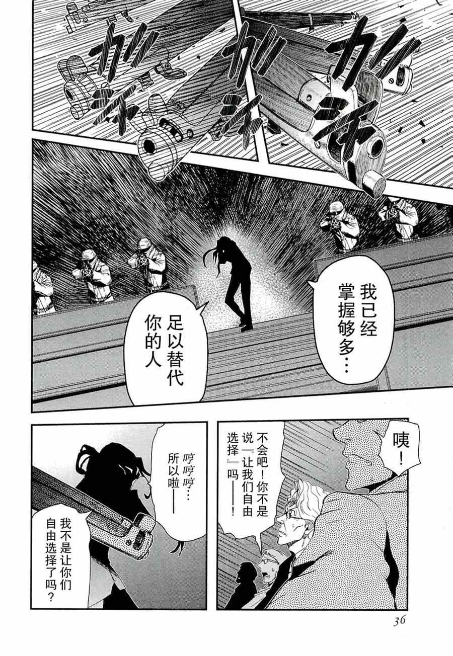 《非战特攻队》漫画 78集