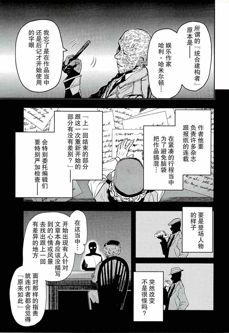 《非战特攻队》漫画 78集