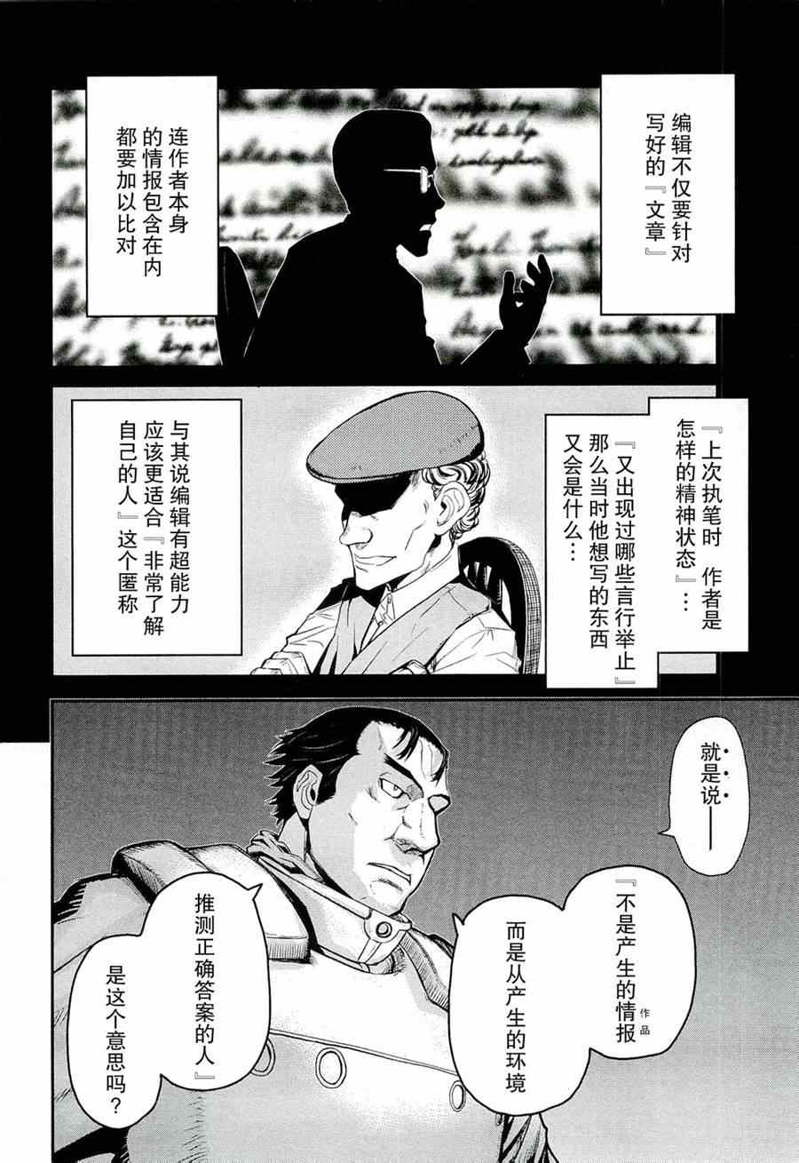 《非战特攻队》漫画 78集