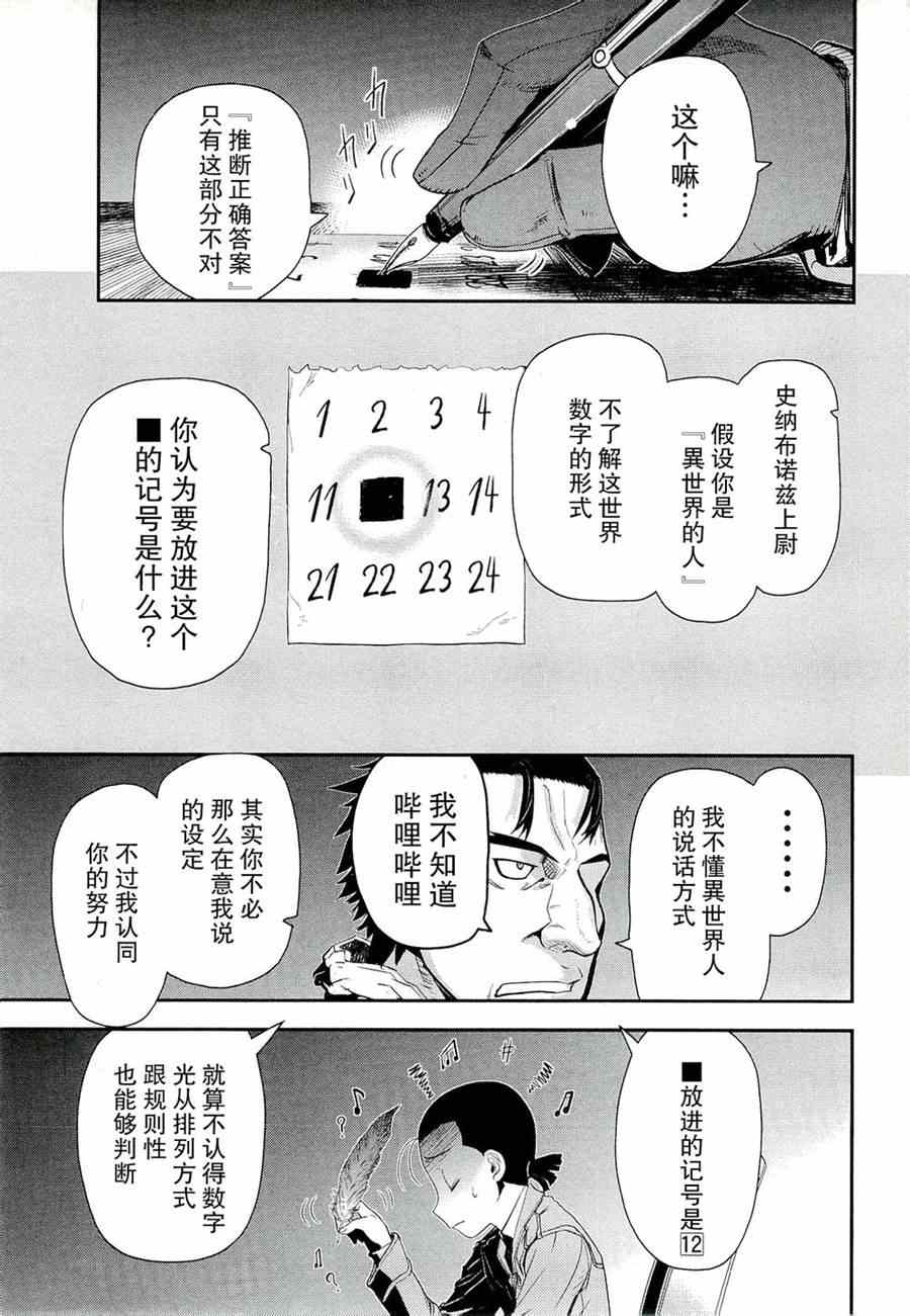 《非战特攻队》漫画 78集