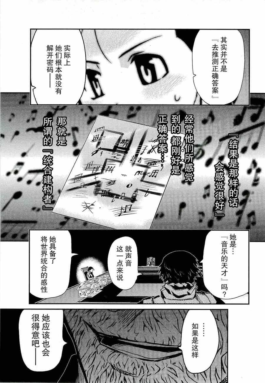 《非战特攻队》漫画 78集