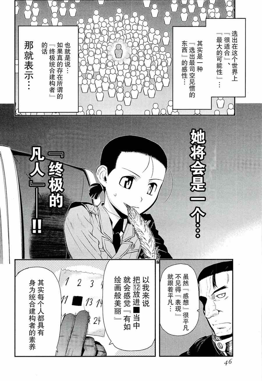 《非战特攻队》漫画 78集