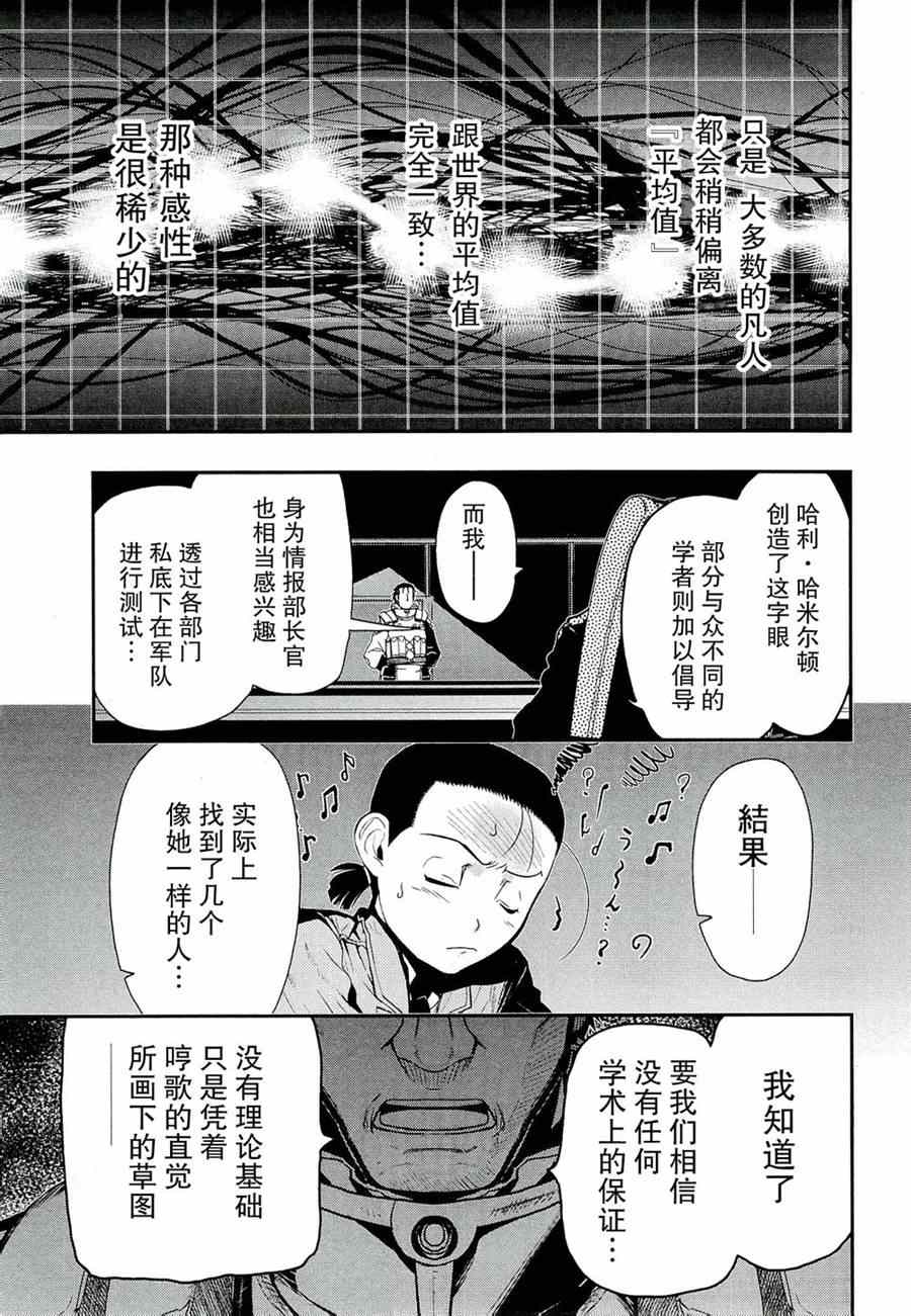 《非战特攻队》漫画 78集