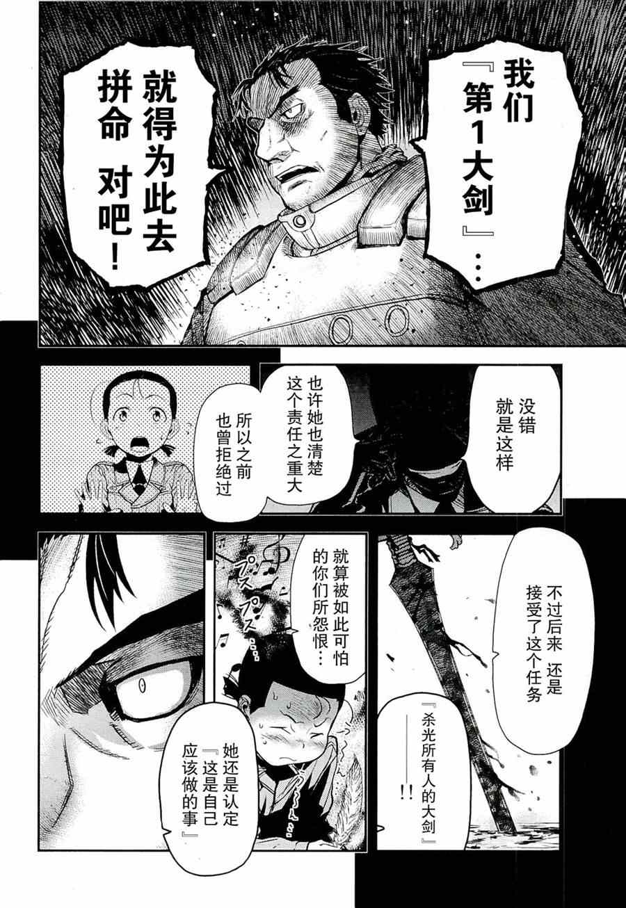 《非战特攻队》漫画 78集