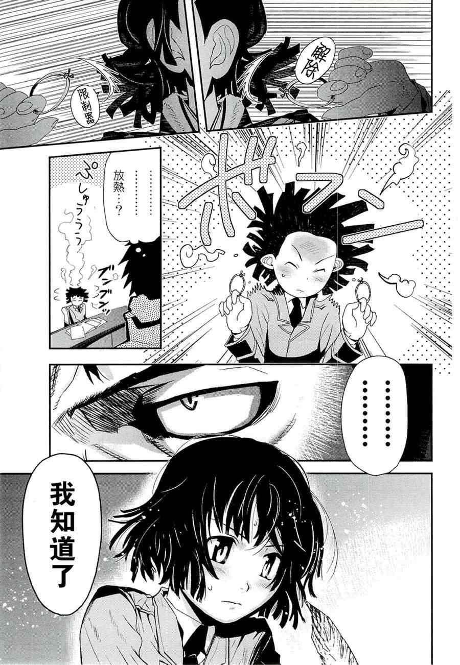 《非战特攻队》漫画 78集