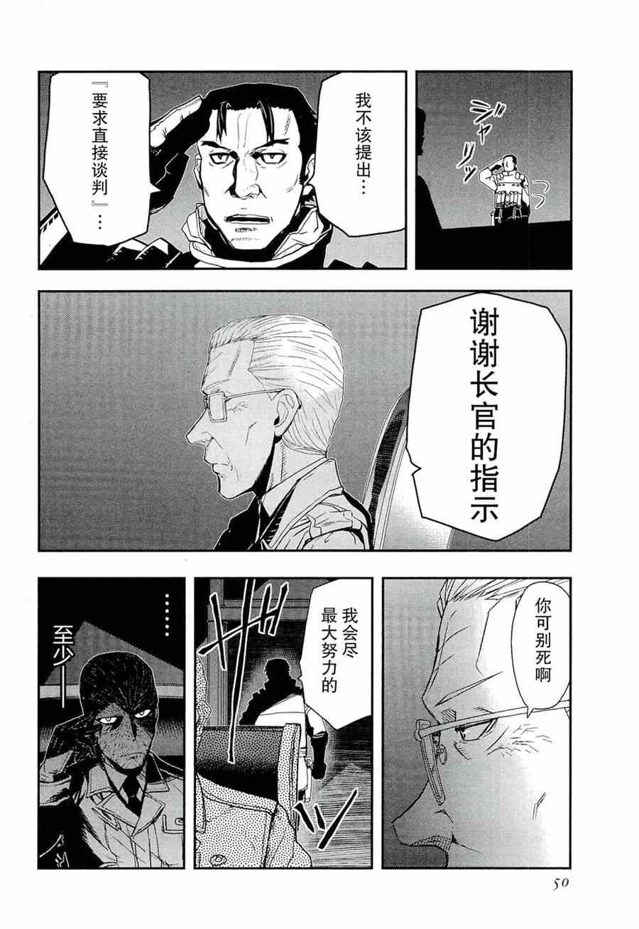 《非战特攻队》漫画 78集