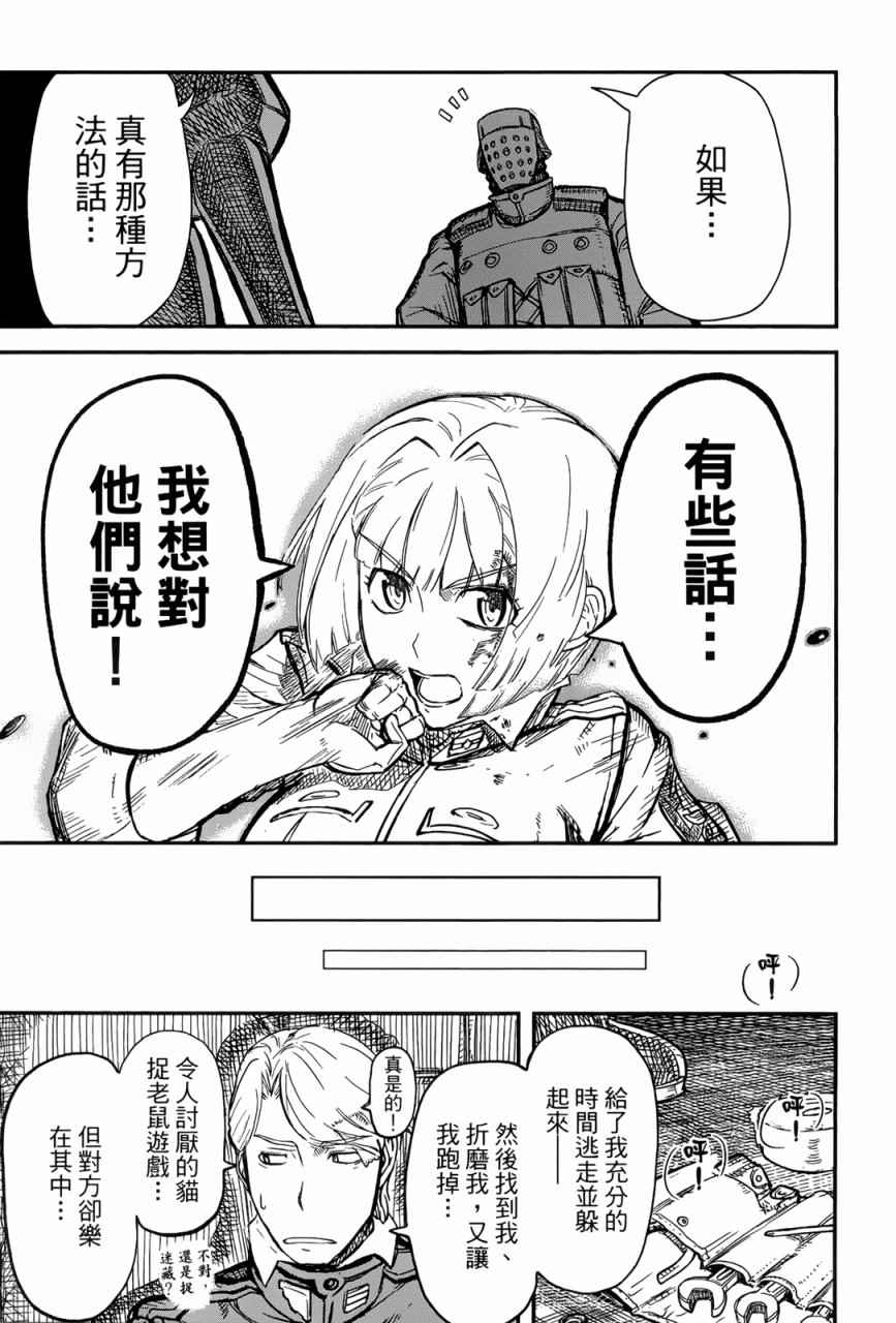 《非战特攻队》漫画 93话