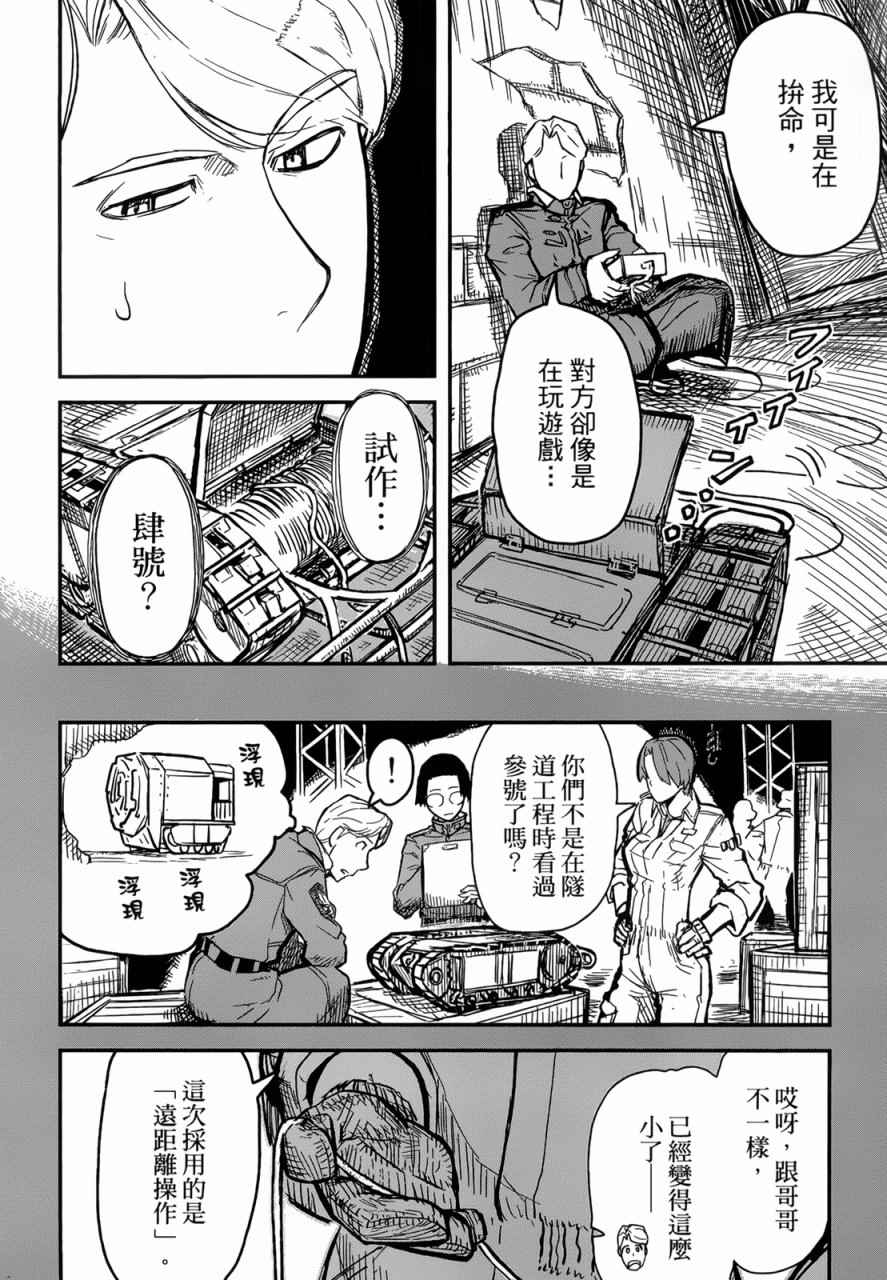 《非战特攻队》漫画 93话