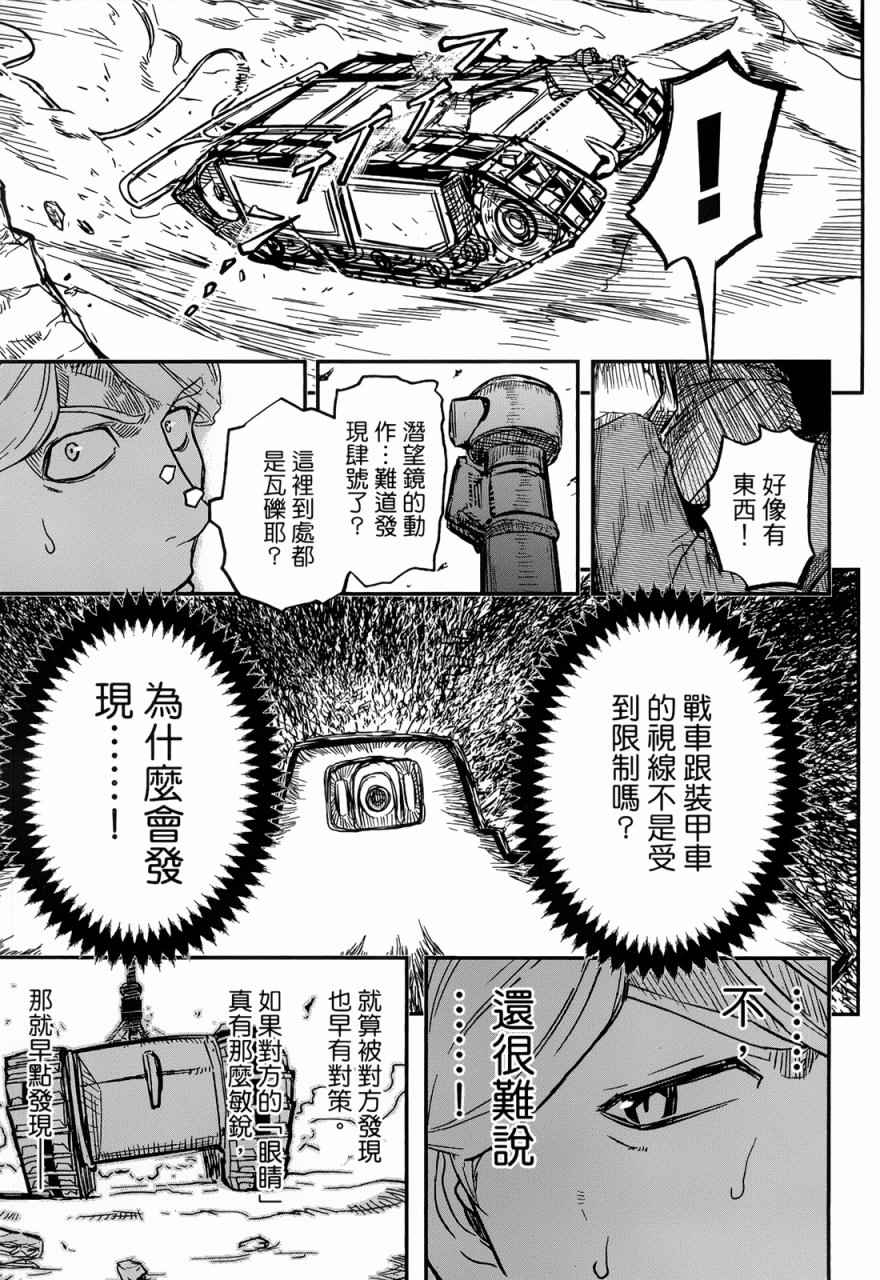 《非战特攻队》漫画 93话