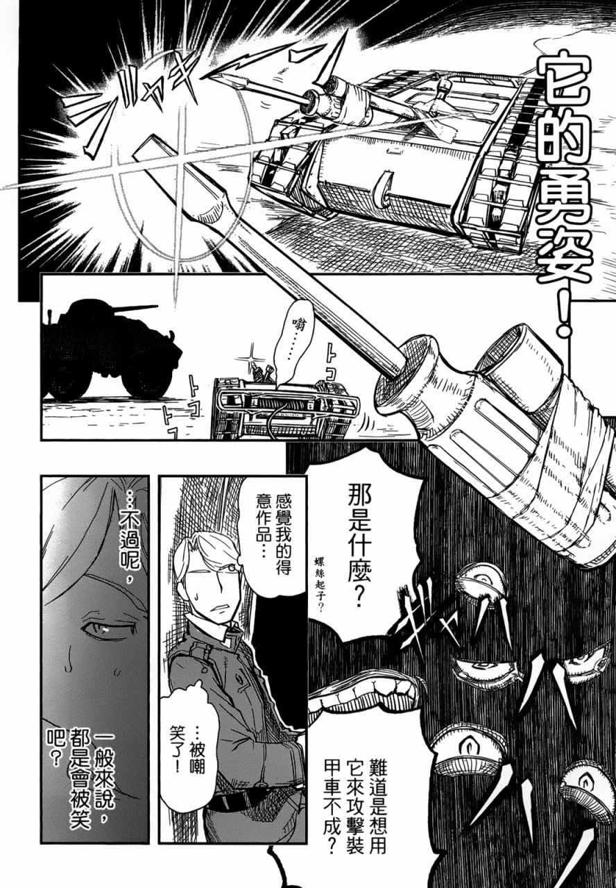 《非战特攻队》漫画 93话