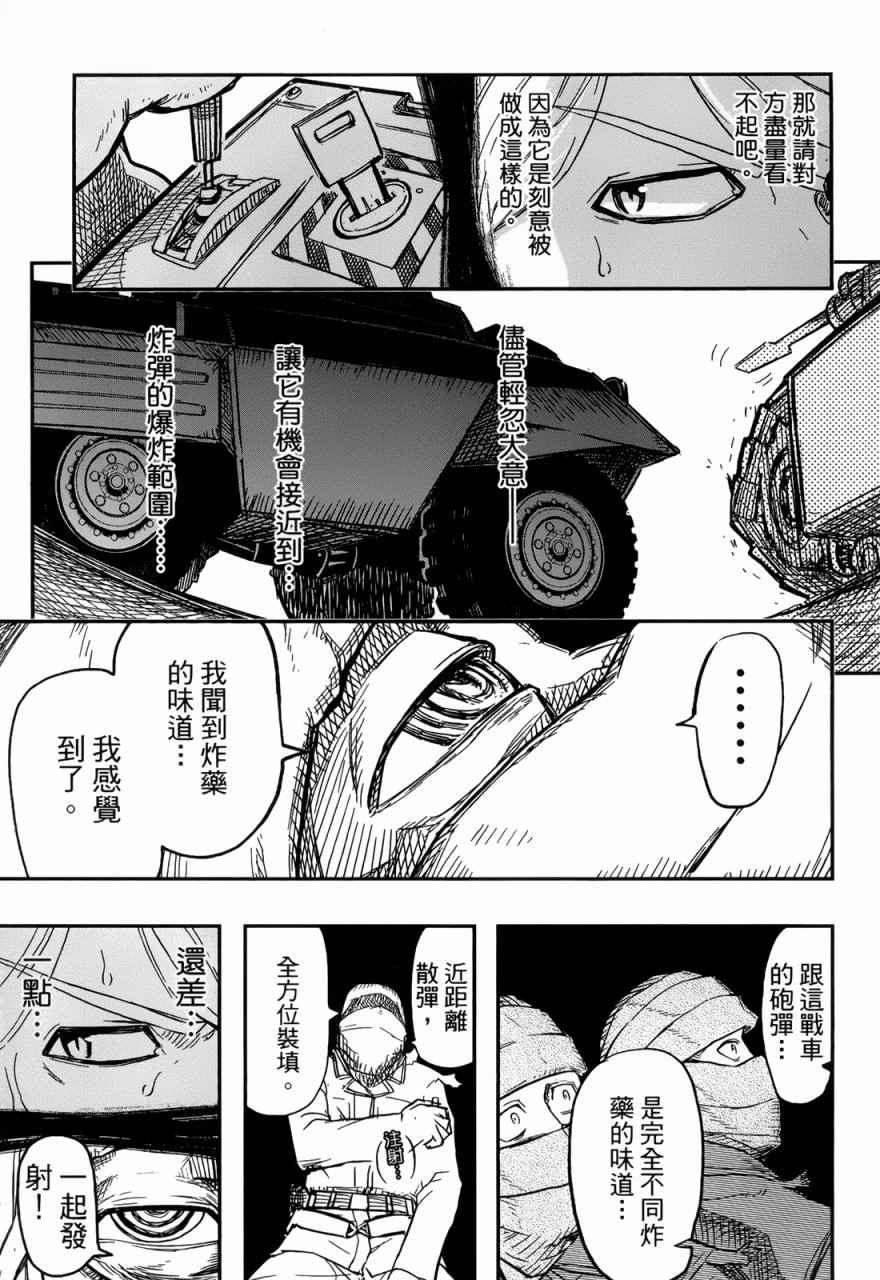 《非战特攻队》漫画 93话