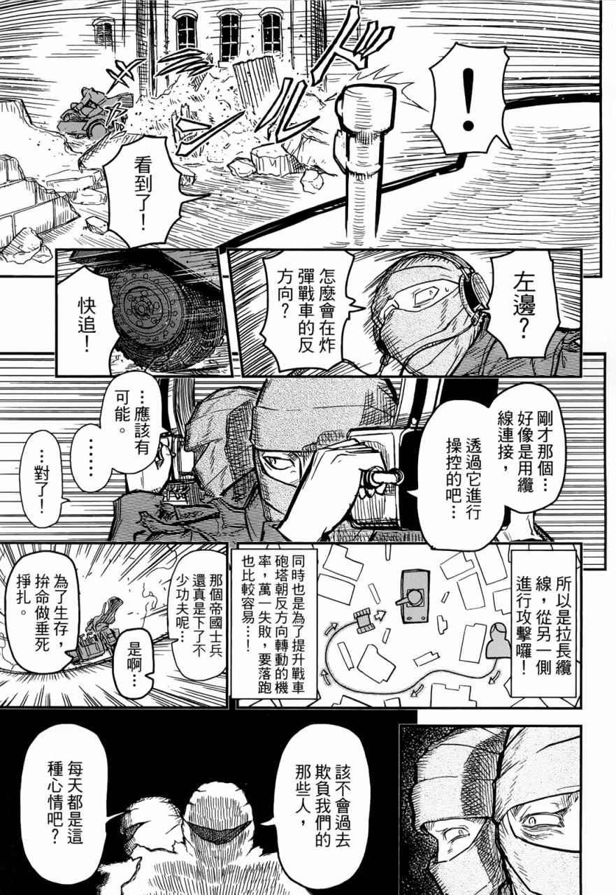 《非战特攻队》漫画 93话