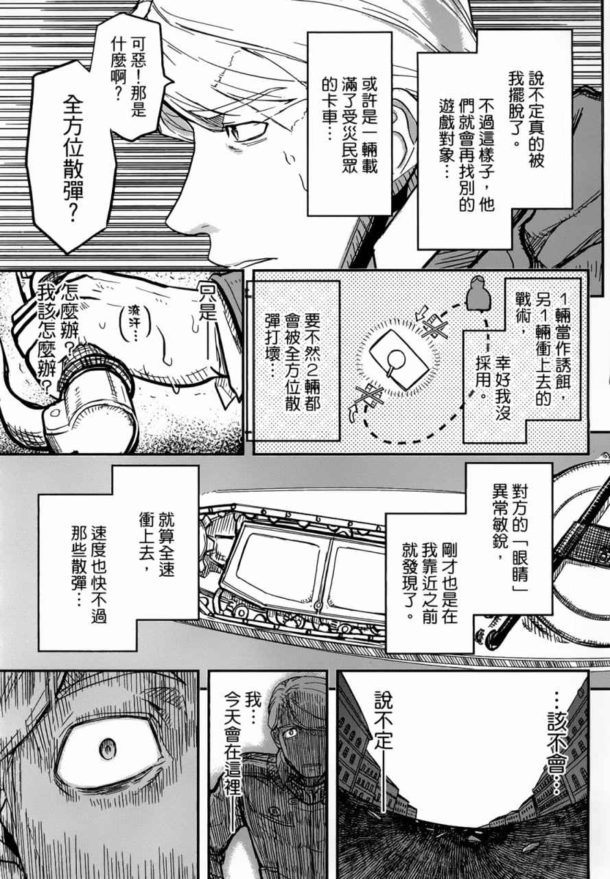 《非战特攻队》漫画 93话