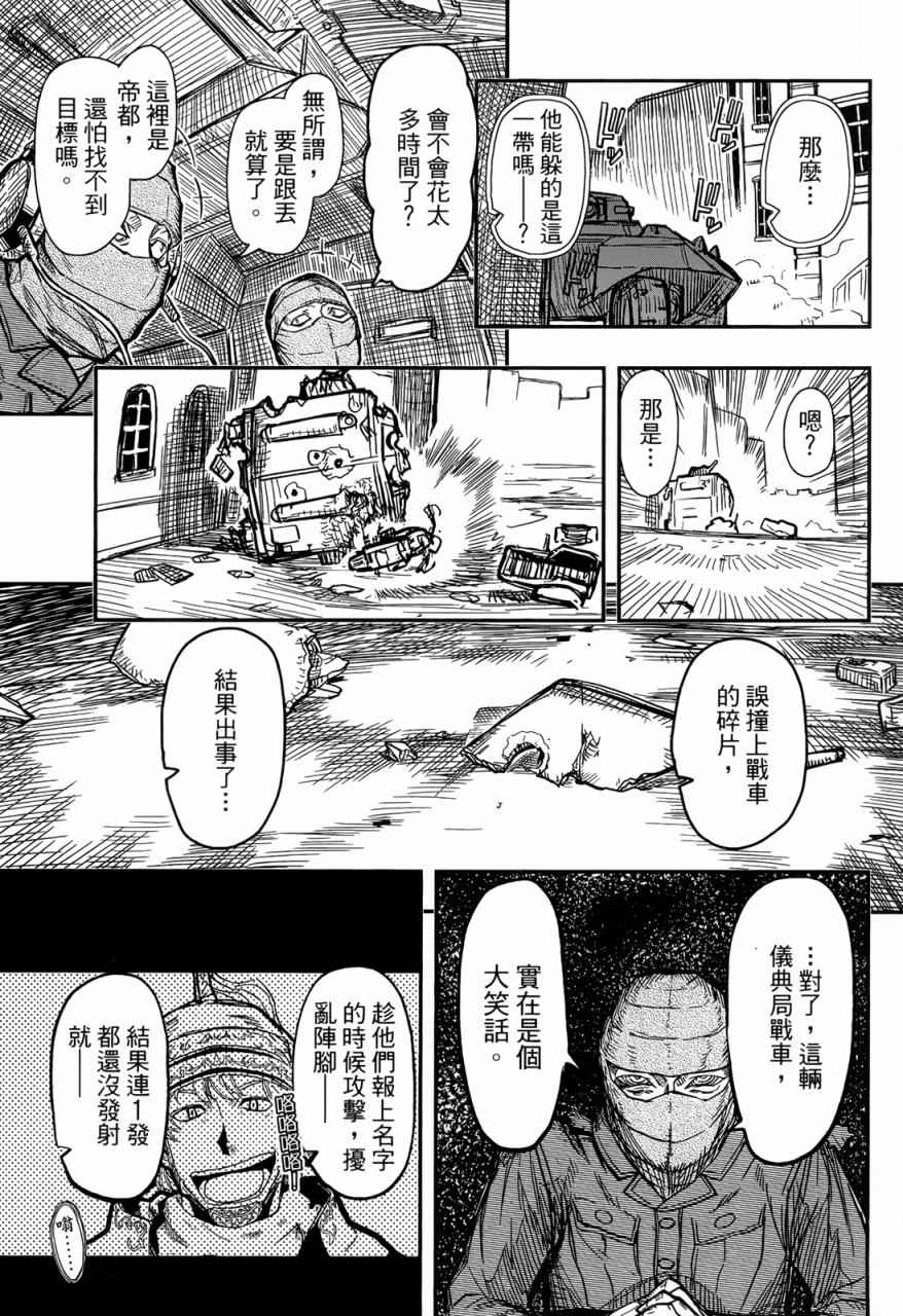 《非战特攻队》漫画 93话