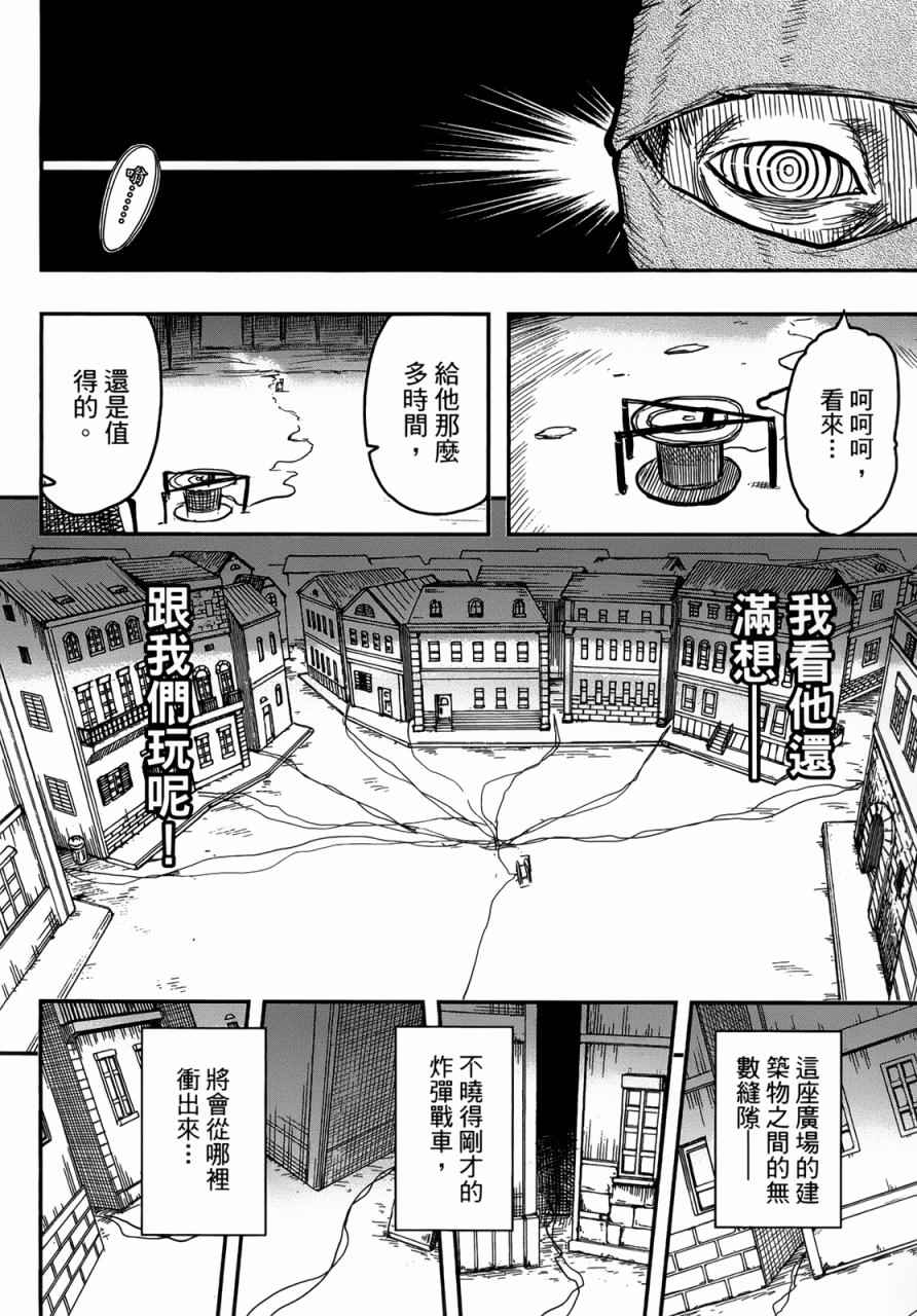 《非战特攻队》漫画 93话