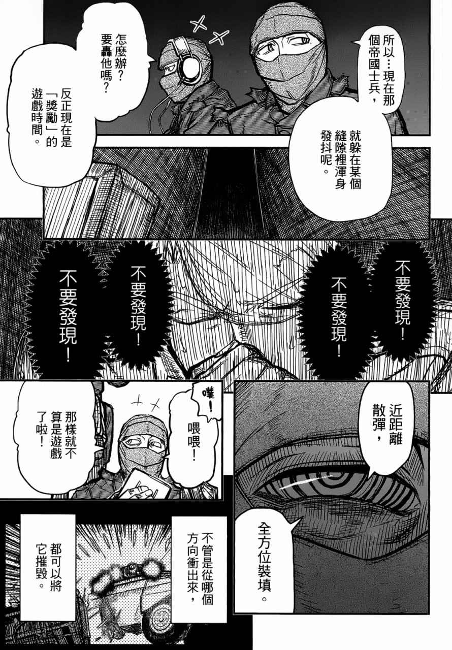 《非战特攻队》漫画 93话