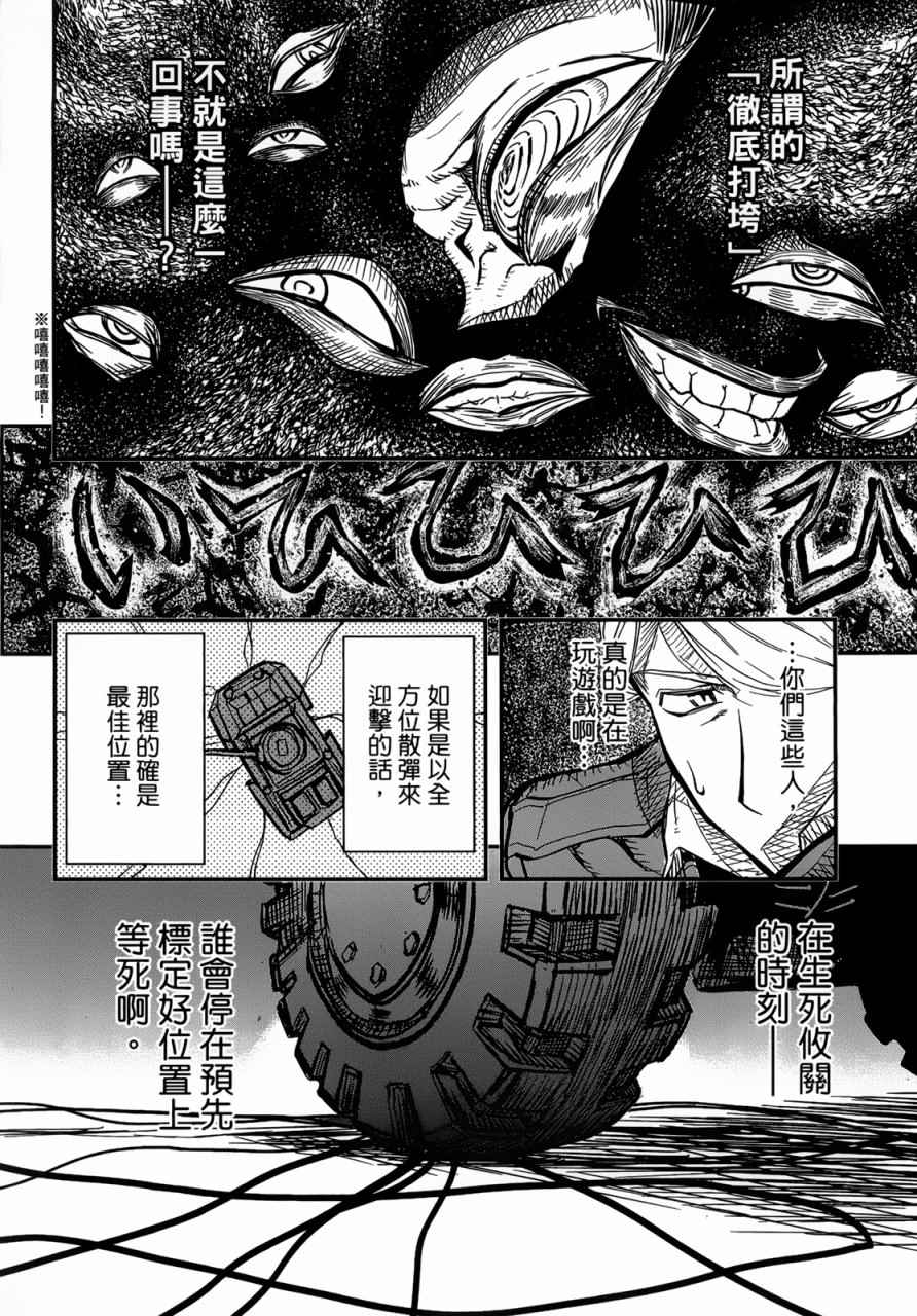 《非战特攻队》漫画 93话