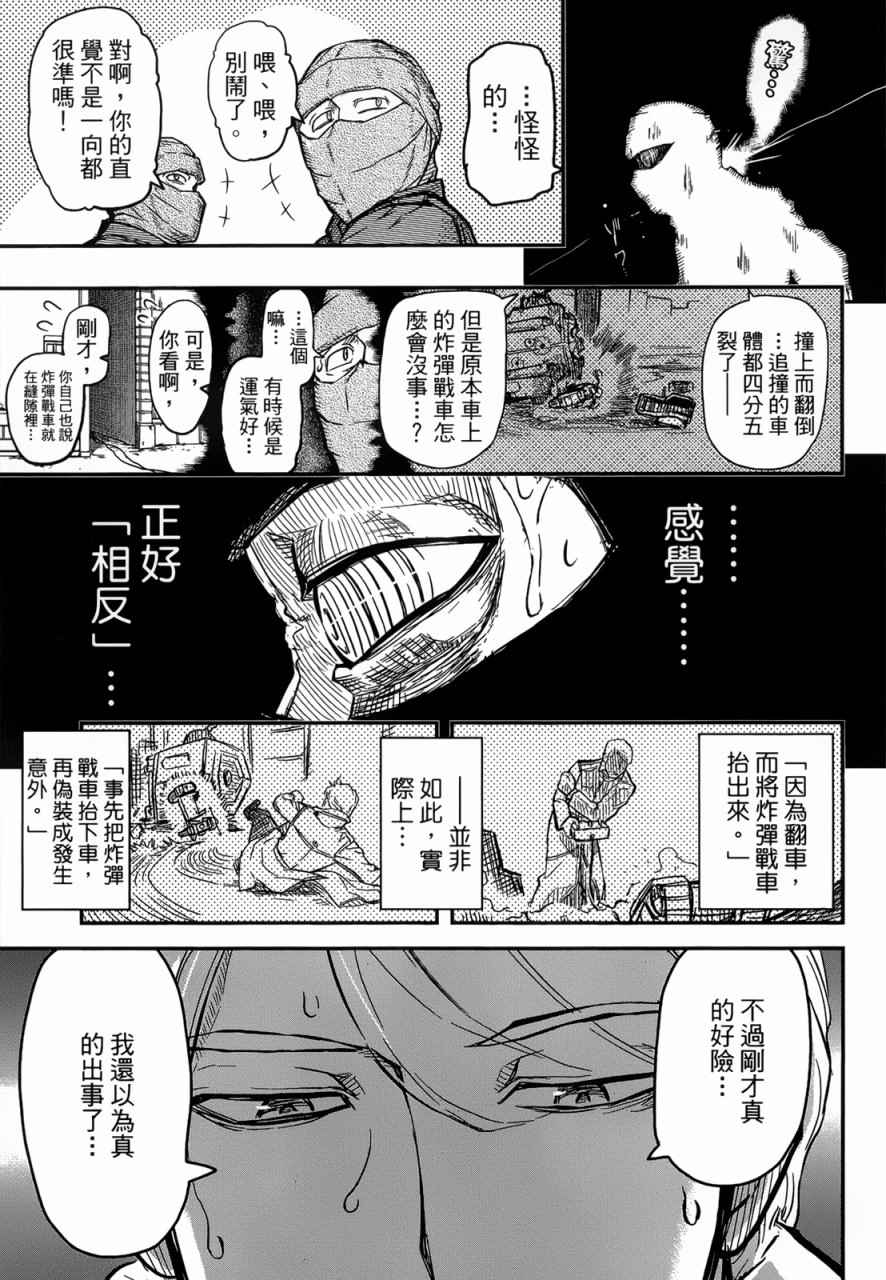 《非战特攻队》漫画 93话