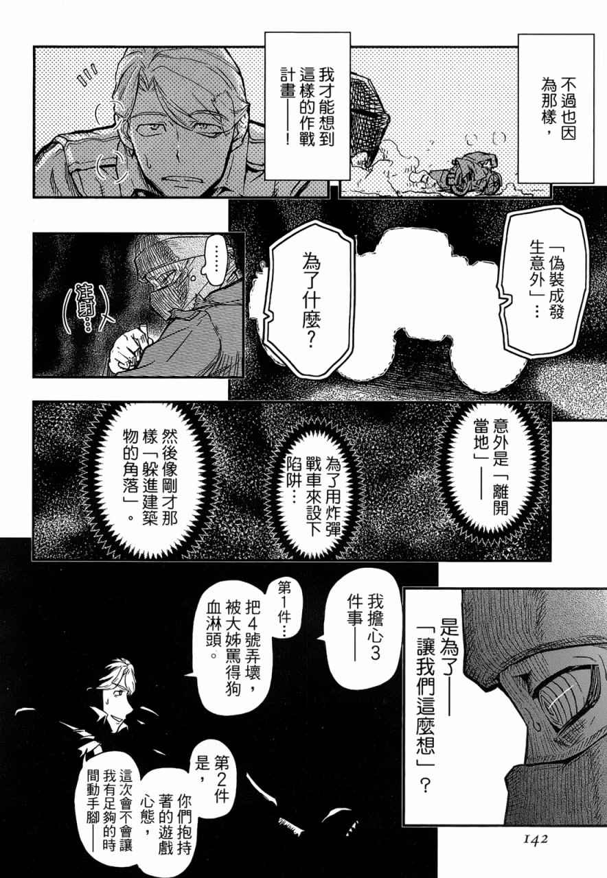 《非战特攻队》漫画 93话