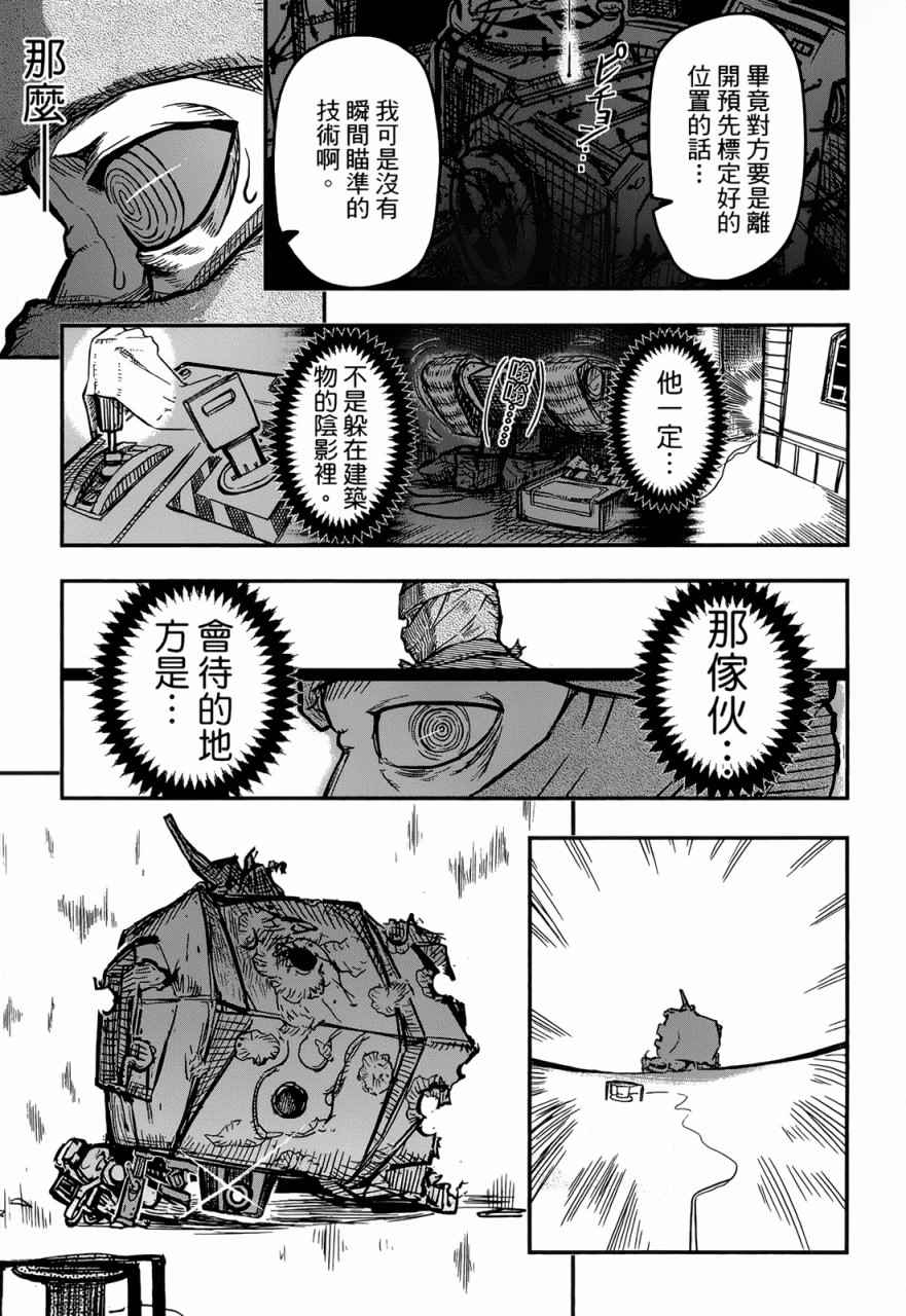 《非战特攻队》漫画 93话