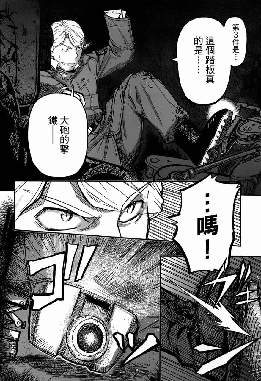 《非战特攻队》漫画 93话