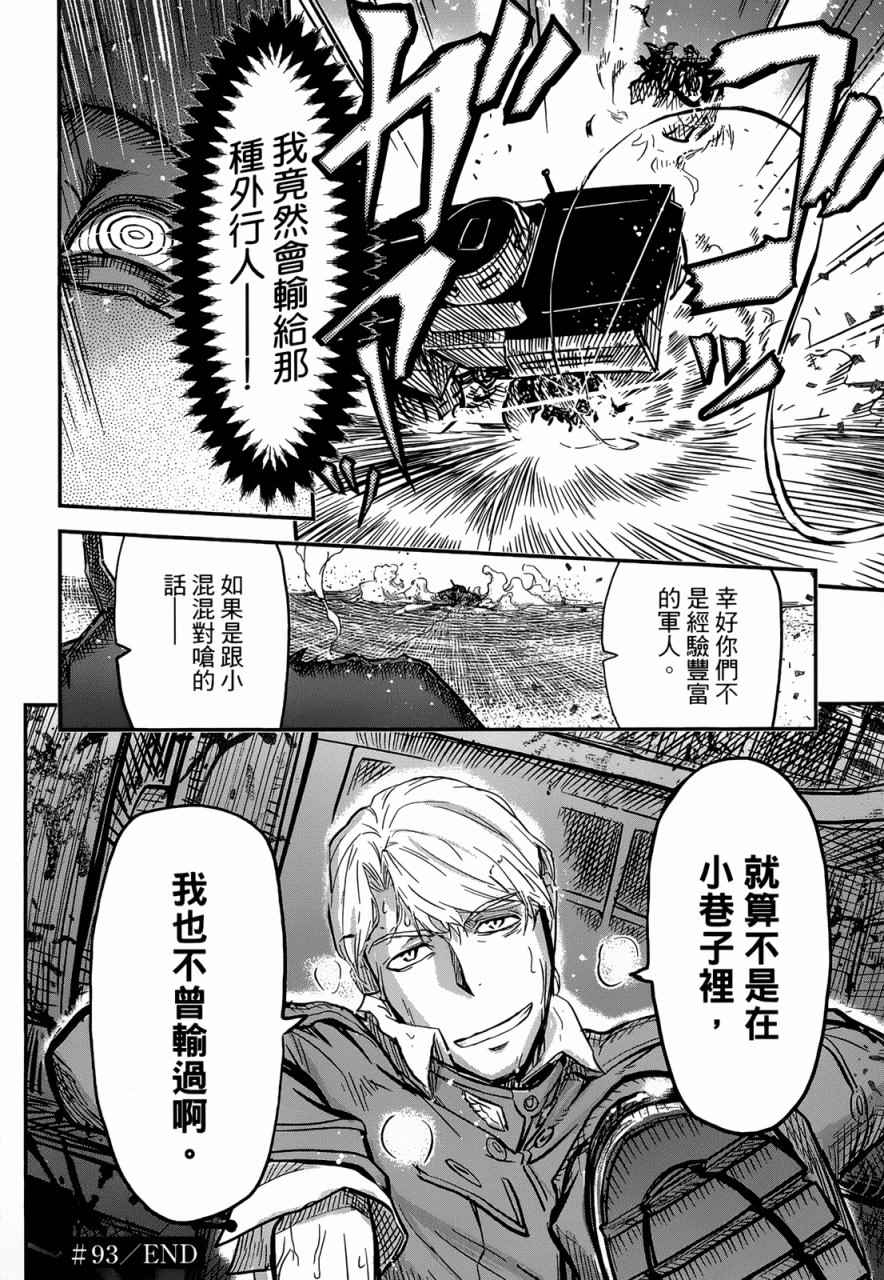 《非战特攻队》漫画 93话