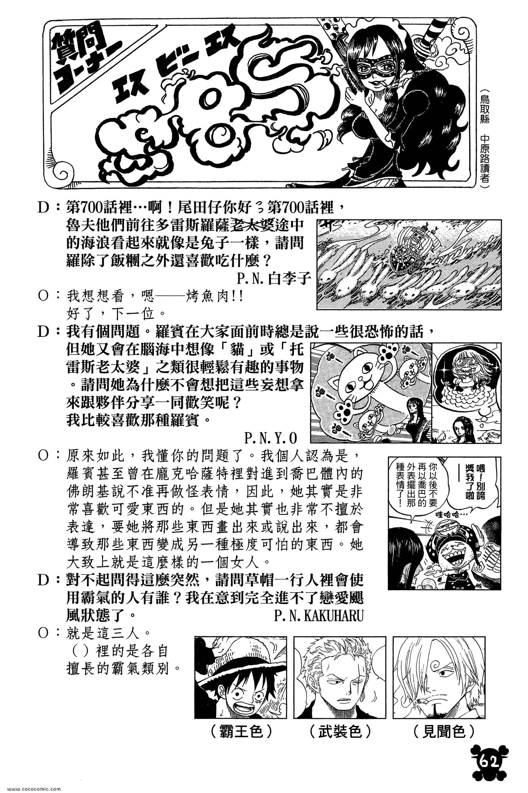 《航海王合集》漫画 海贼王71卷