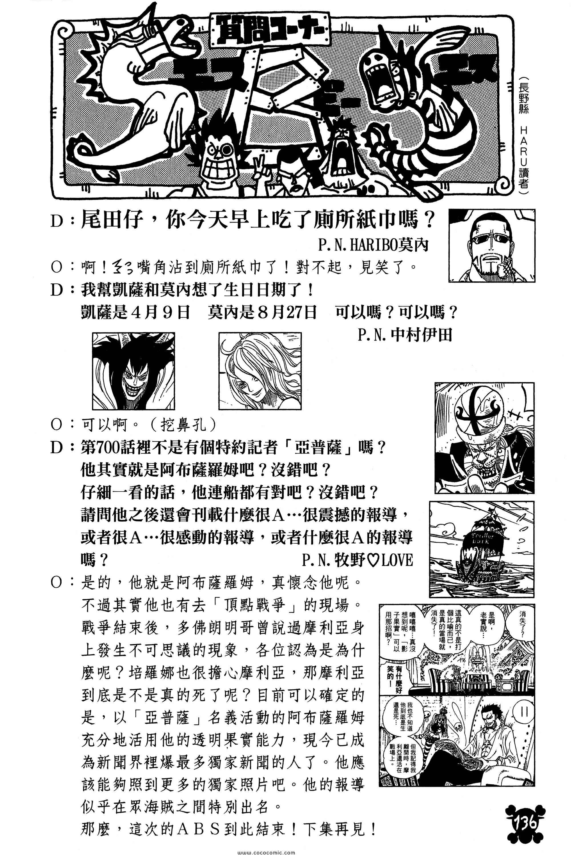 《航海王合集》漫画 海贼王71卷