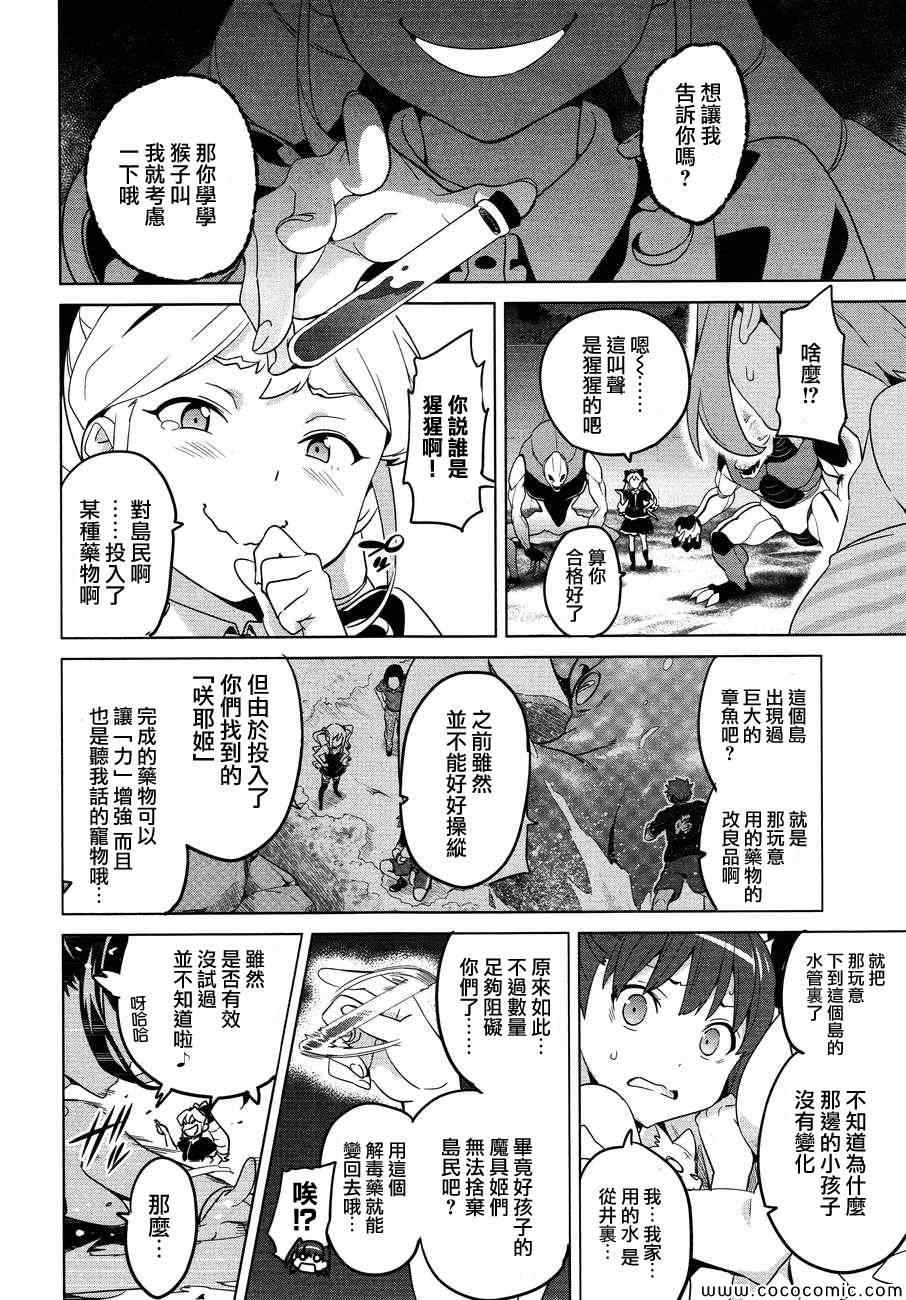 《魔具少女》漫画 48集