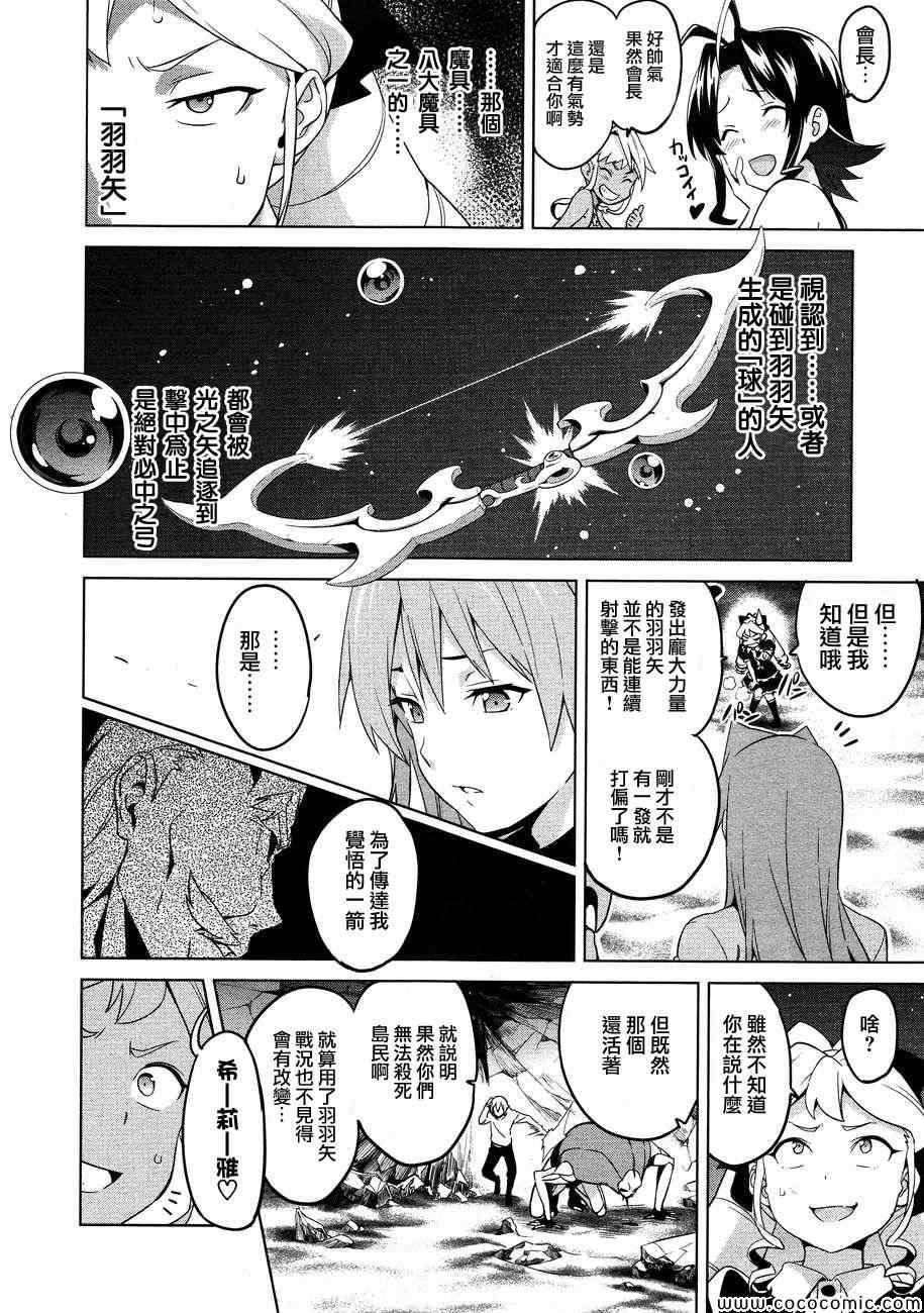 《魔具少女》漫画 48集