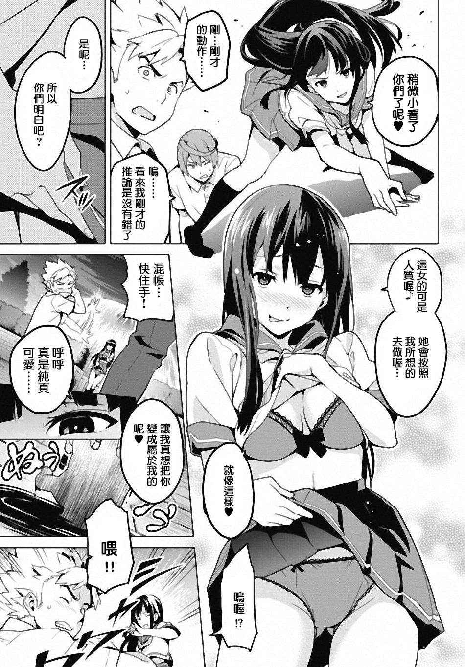 《魔具少女》漫画 前传3