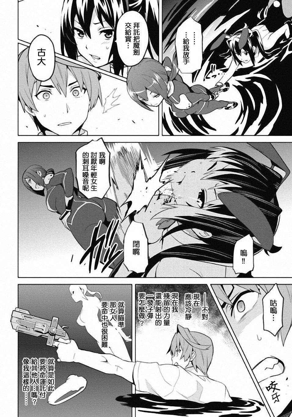 《魔具少女》漫画 前传3