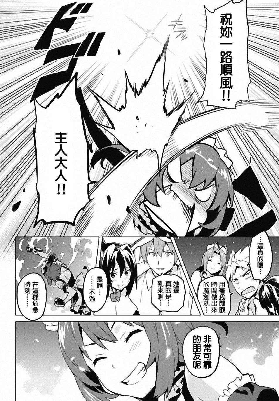 《魔具少女》漫画 前传3