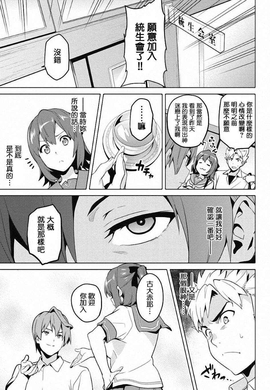 《魔具少女》漫画 前传3