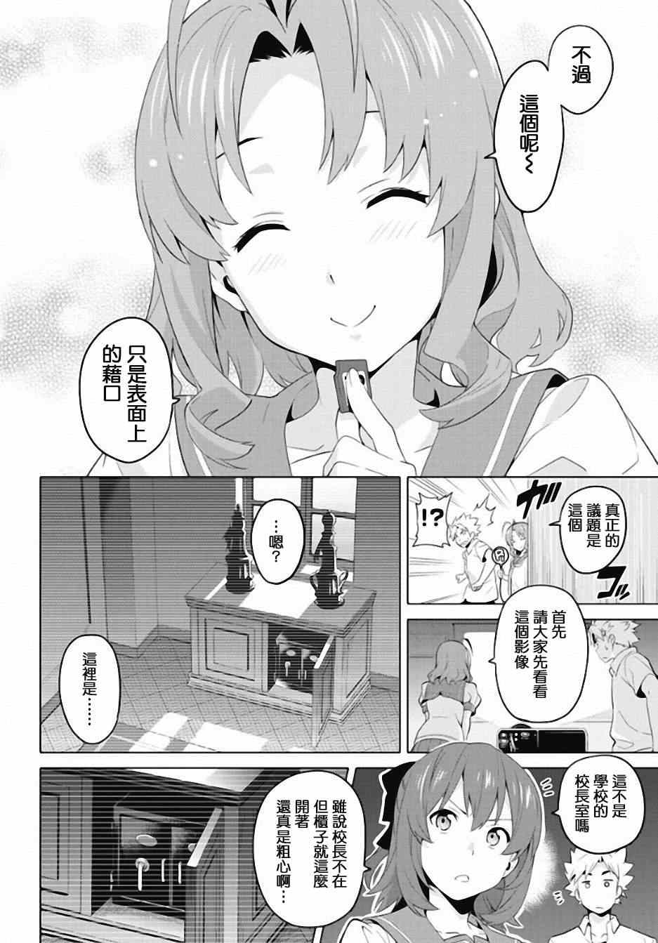 《魔具少女》漫画 前传2