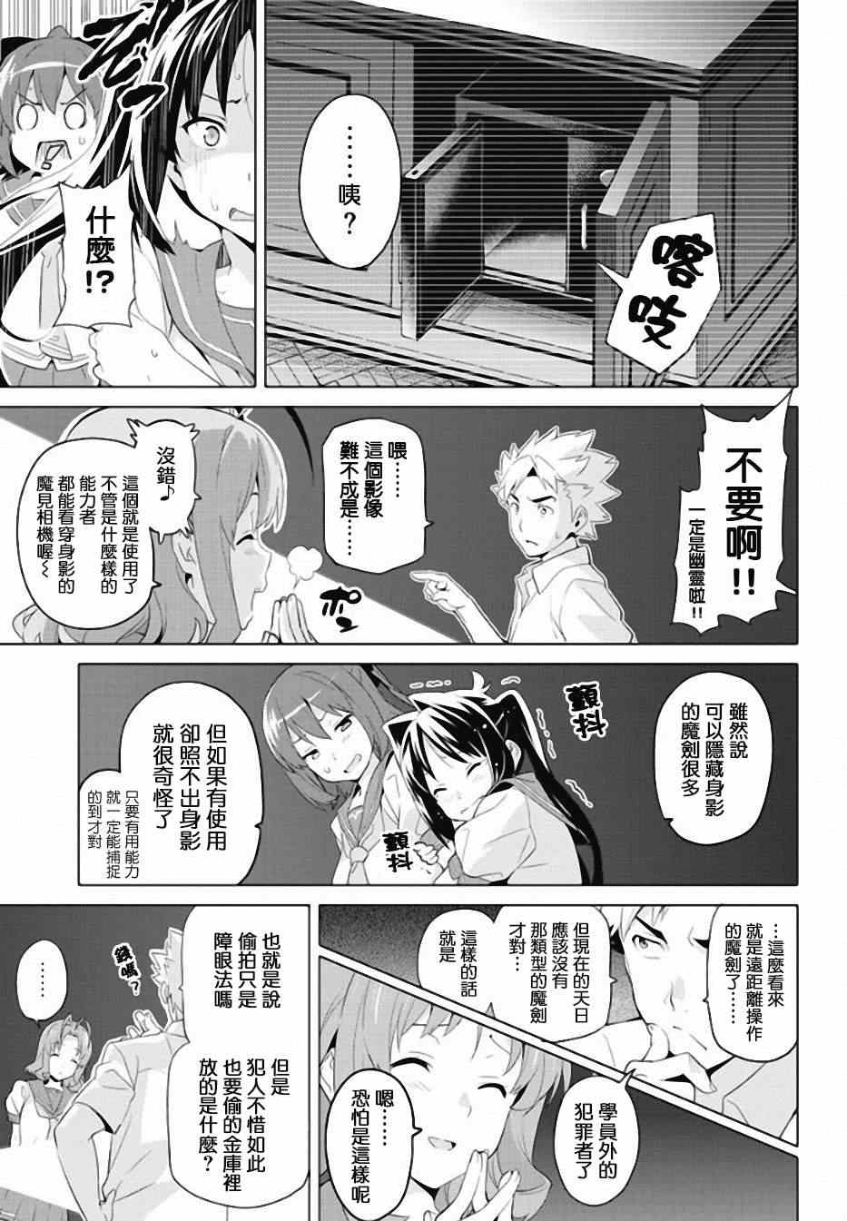 《魔具少女》漫画 前传2