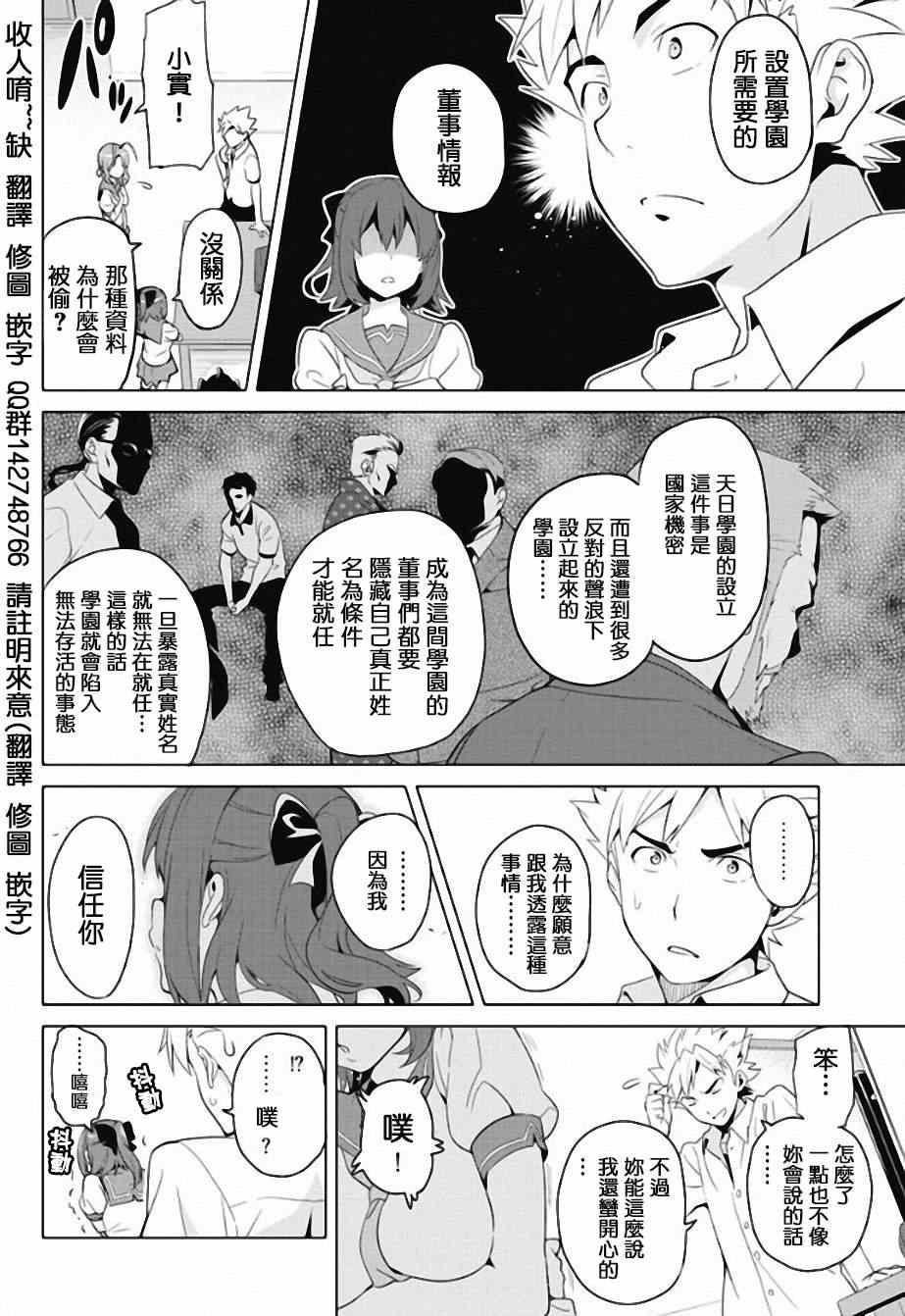 《魔具少女》漫画 前传2